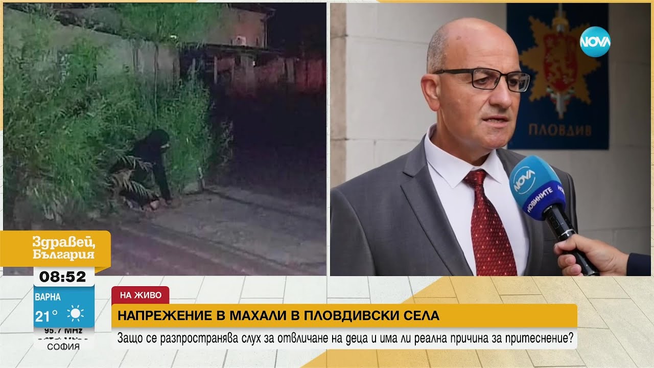 Слух за отвличане на деца: Напрежение в махали в Пловдивско - Здравей, България (25.07.2023)