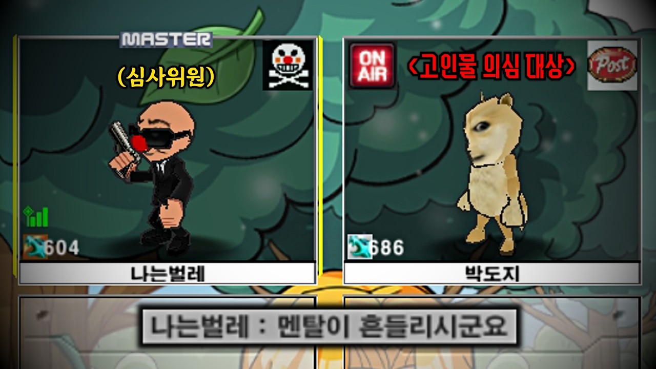 박도지는 고인물이 맞는가