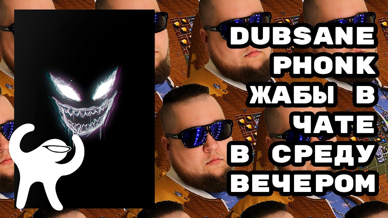 Dubsane пишет музыку. Phonk. Synthwave. Retrowave. Dark Disco