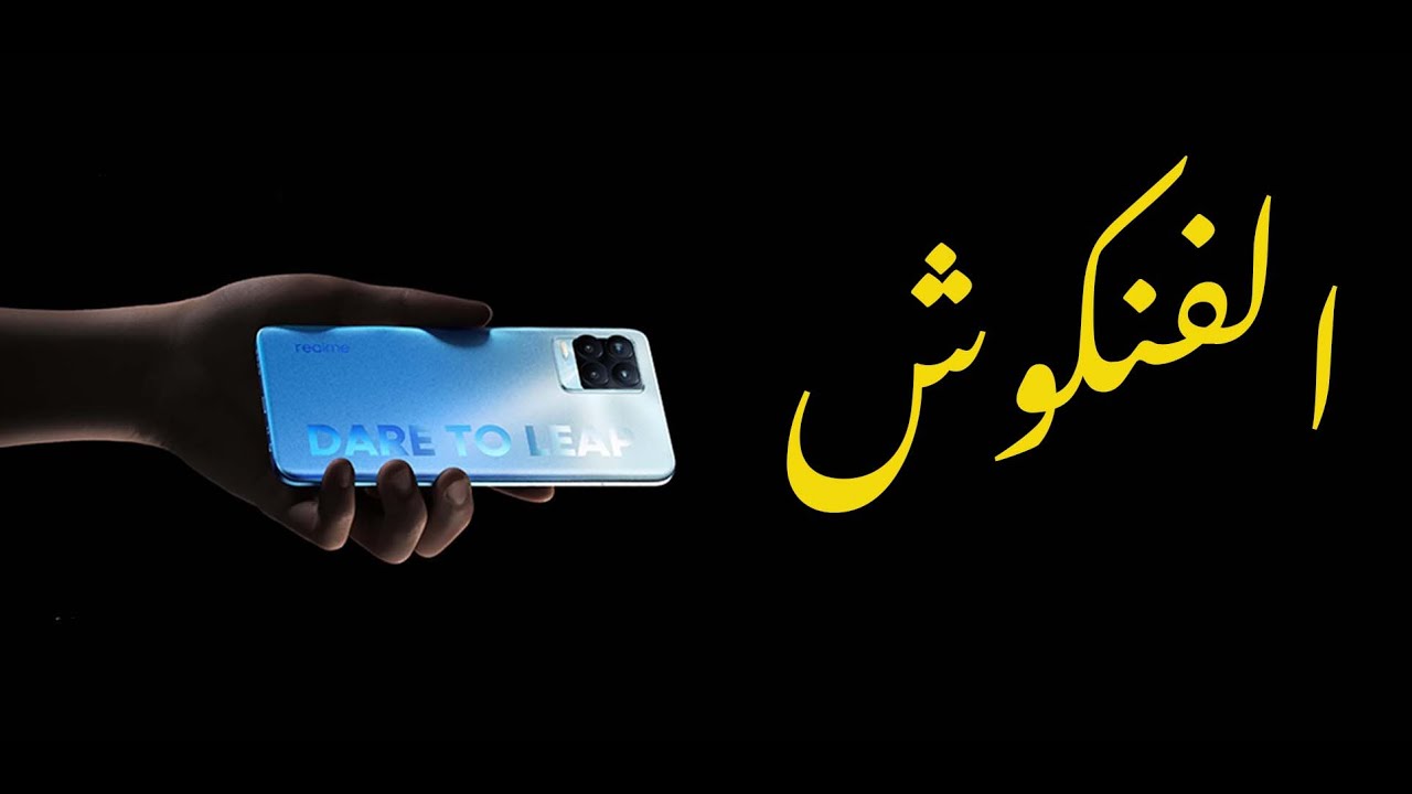 هاتف متوسط بالسعر ده ليه؟؟؟ | Realme 8 pro