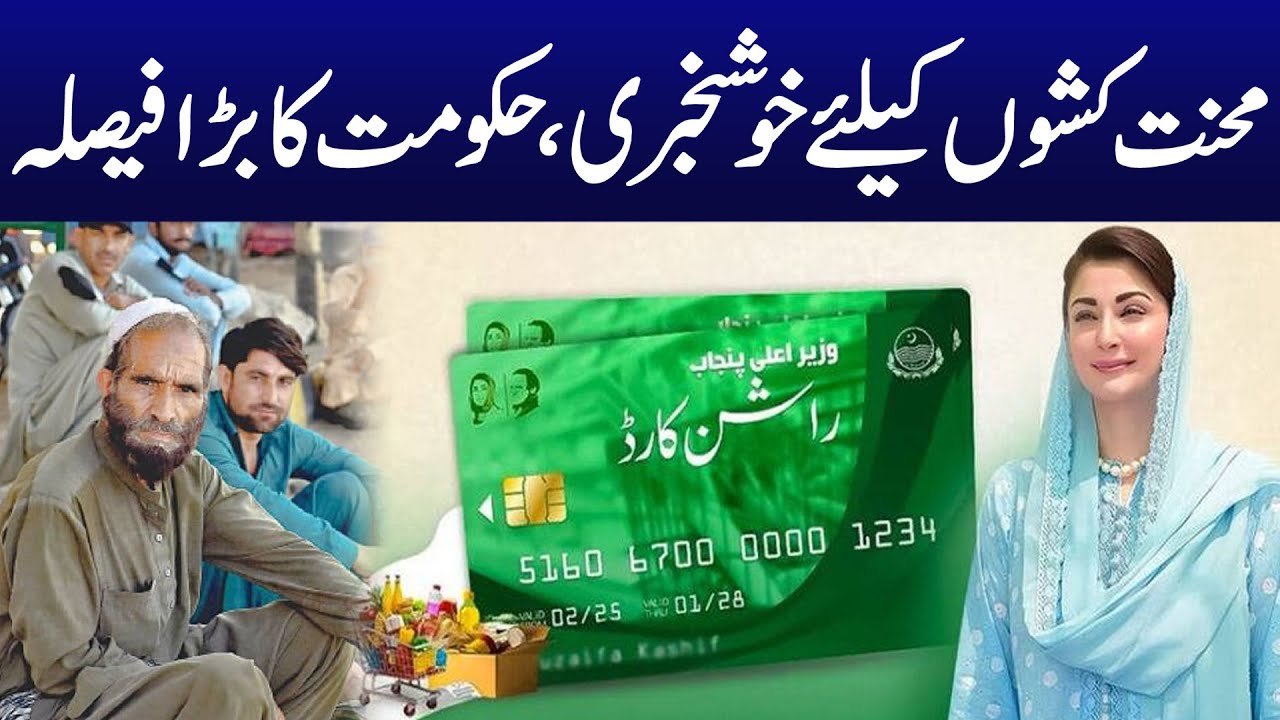 CM Maryam Nawaz Approves Ration Card Program For Laborers | Breaking News | City 42