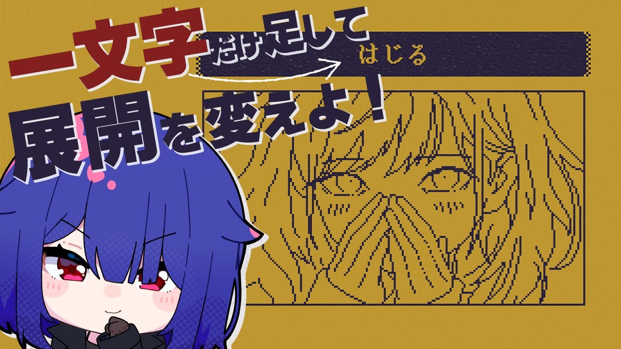 たった一文字でストーリーがとんでもない方向に・・・【 MARY - メアリ姫の奪還】