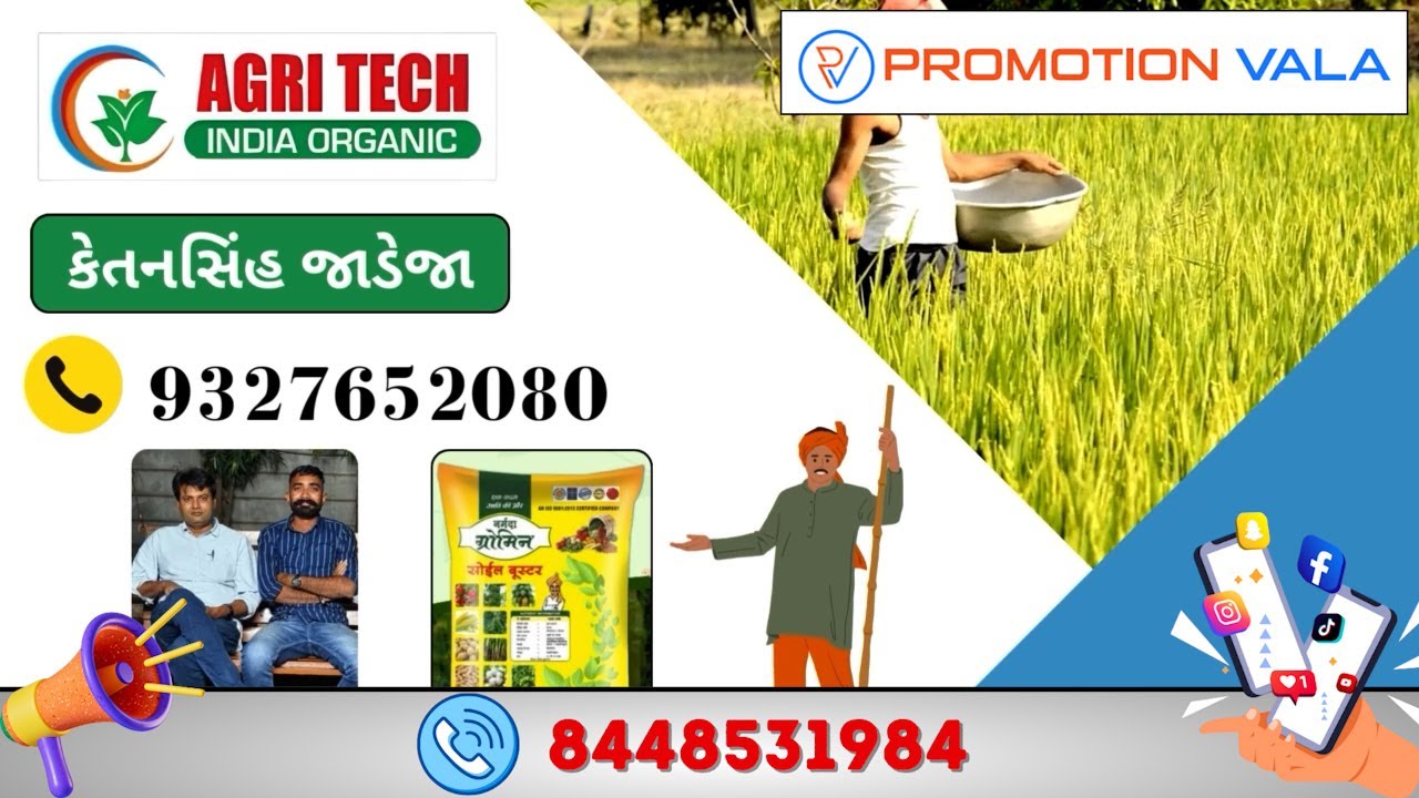Promotion Video | AGRI TECH INDIA ORGANIC | PromotionVala