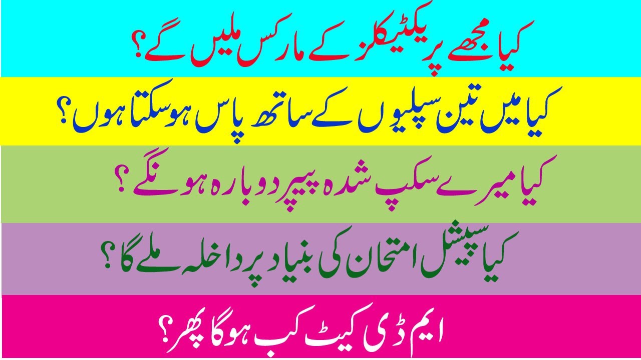 Board Exams 2020 | Different Questions and Answers | Matric and Fsc exams