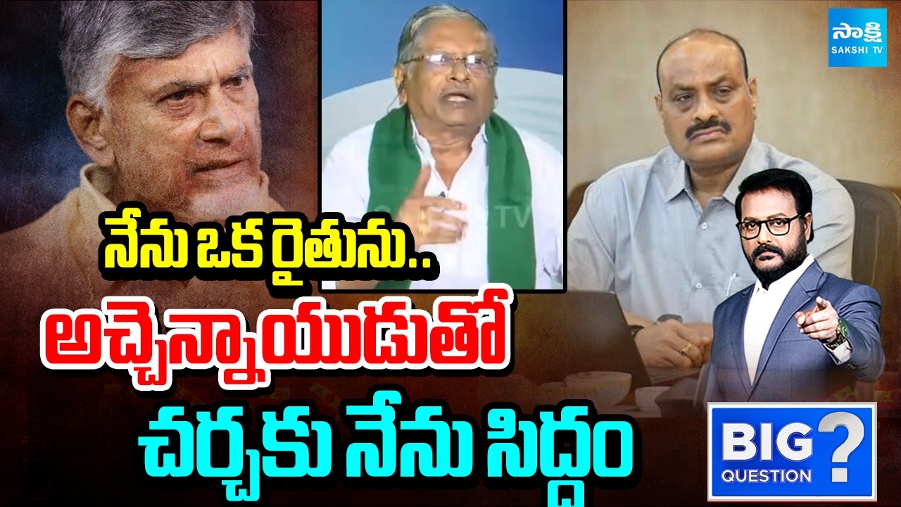 Farmer Leader MVS Nagireddy Challenge To Atchannaidu | Big Question | Sakshi TV