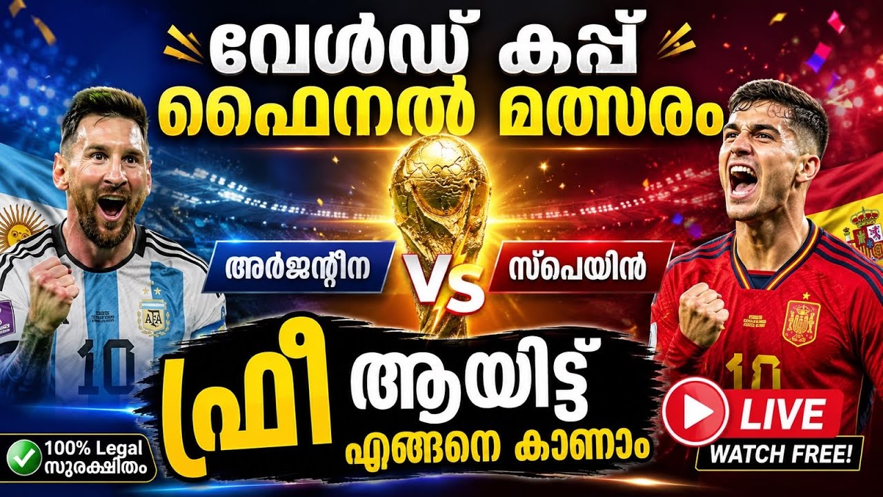 How to watch FIFA World Cup final match for free | FIFA World Cup live match | final match