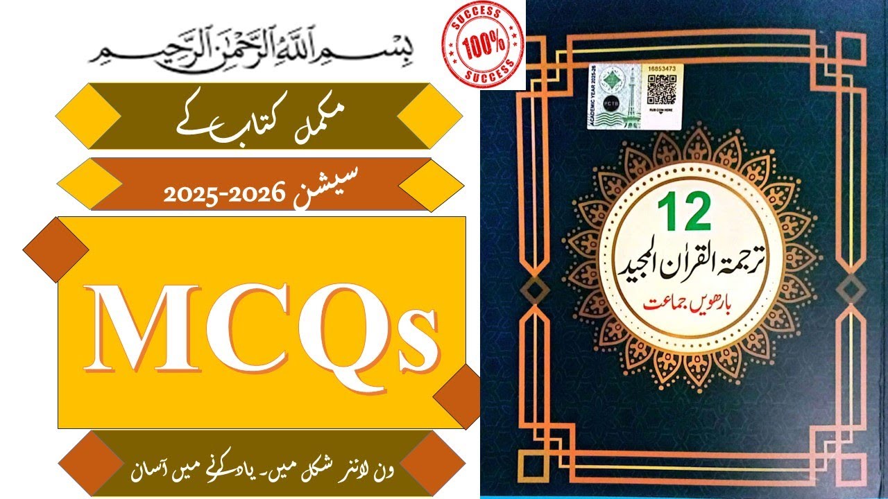 12th Class Tarjuma Tul Quran, MCQs & Guess Paper 2026 FULLBOOK