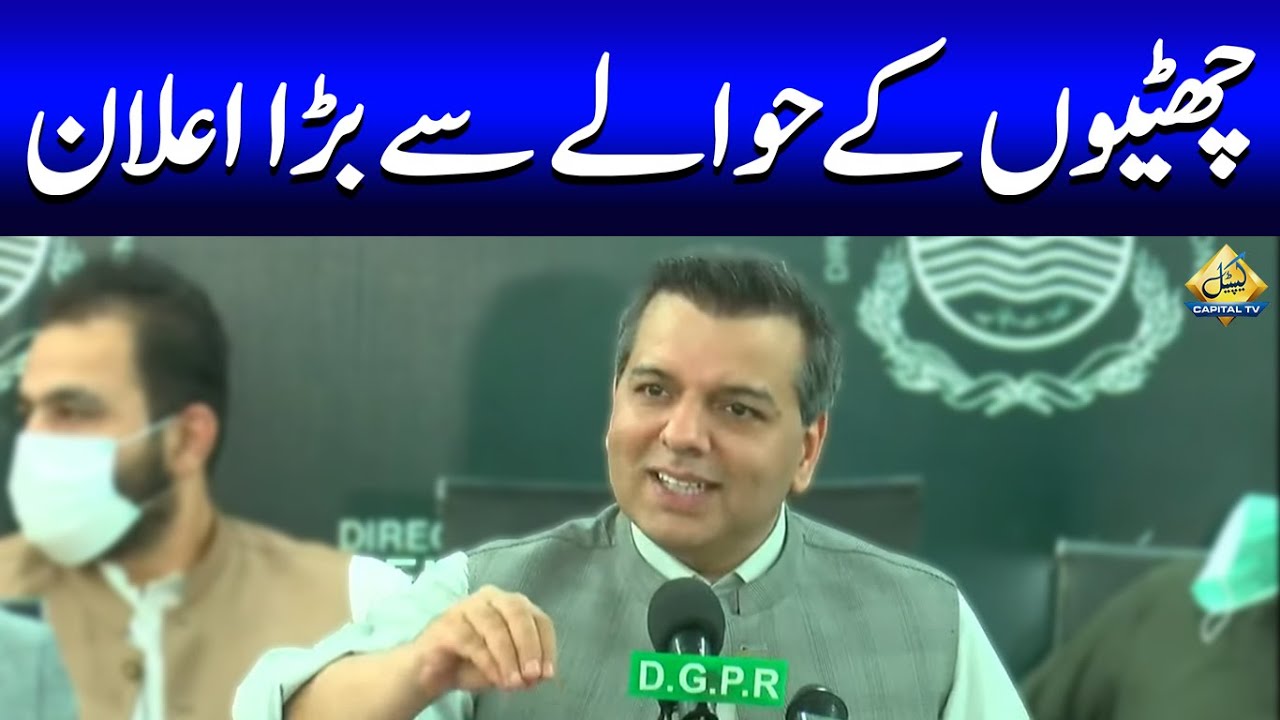 Big Announcement About Exams and Summer Vacations | Education Minister Murad Raas Press Conference