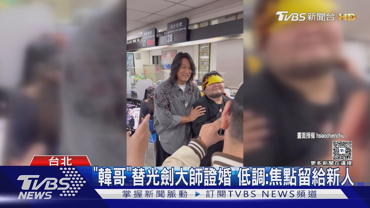 好萊塢明星證婚！「韓哥」姜成鎬見證「光劍大師」馬克多幸福｜TVBS新聞 @tvbsnews24live