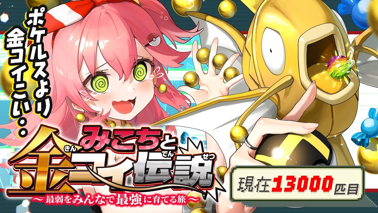 【 ポケモンルビー 】色違い耐久２８日目🎣みこちと金コイ伝説～最弱からみんなで最強に育てる旅～【ホロライブ/さくらみこ】