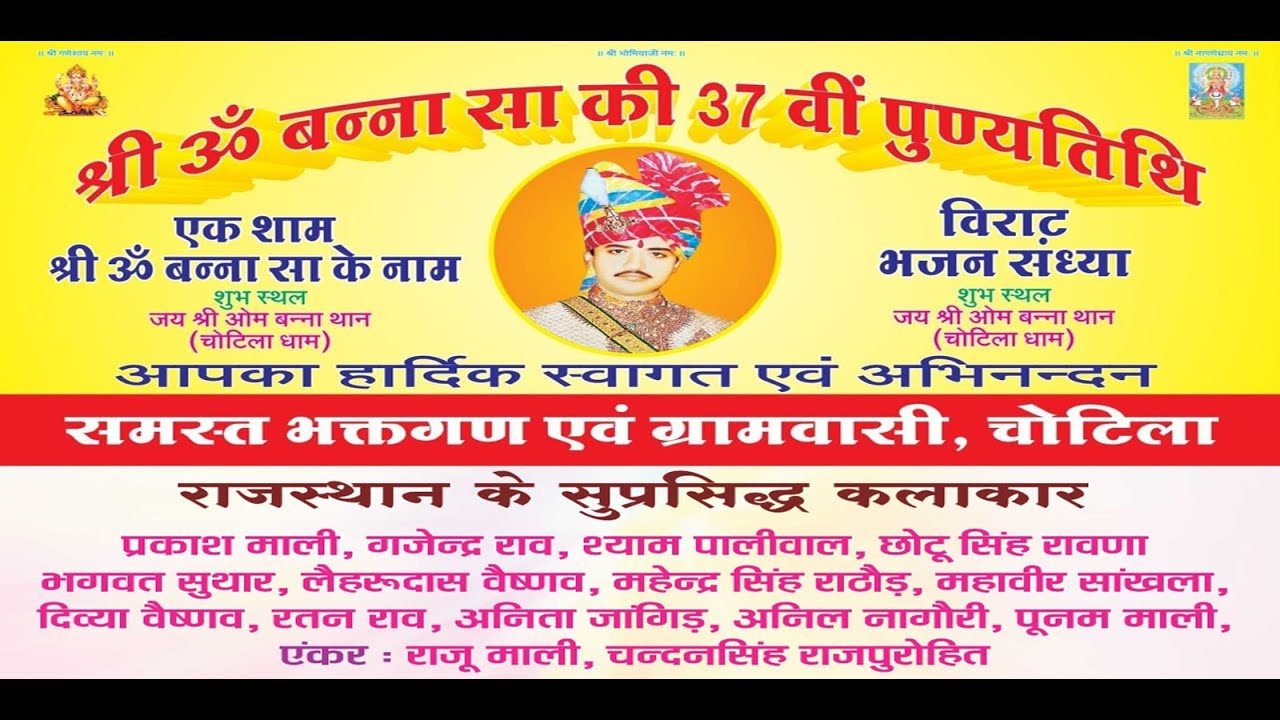 🔴Live ओम बन्नासा की 37वी पुण्य तिथि पर भजन संध्या #chotiladham #ombannasa 2025 #jayshreeombannasa