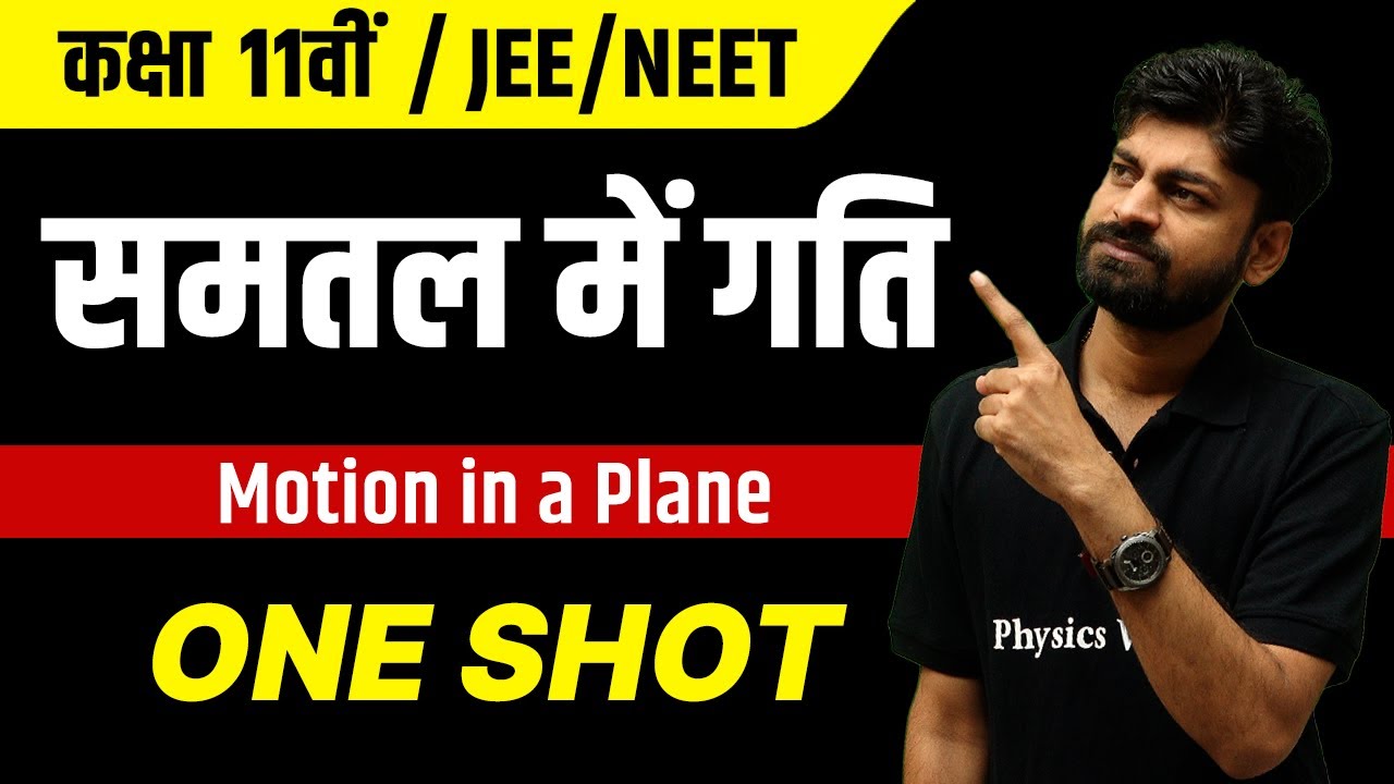 समतल में गति in 1 Shot | JEE/NEET | कक्षा 11वीं