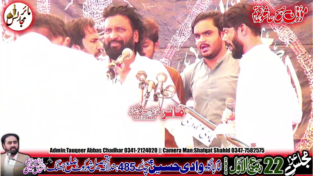 Zakir Bashir Hussain Salik || Majlis 22 Rabi Ul Awal 2024 || Chak 485 Handlana || Mair Majalis