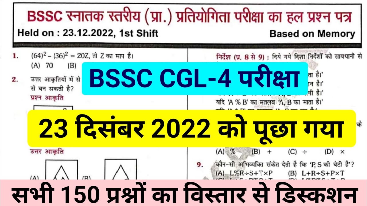 Bihar SSC CGL Previous Year Question Paper | BSSC 3rd CGL 23 December 2022 Previous Question Paper