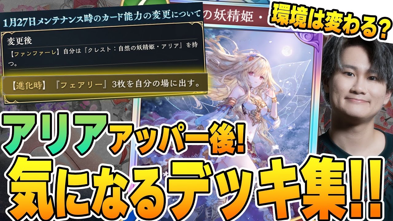 ついにアリアアッパー！楽しみすぎてデッキ作った！