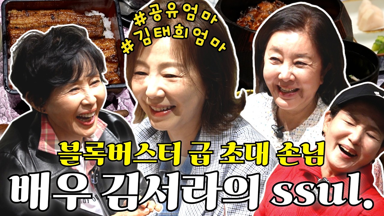 [🔥그때그 '마유미' 김서라 와쪄염🔥] 강한 자만이 살아남았던 그 시대... Real '피' '땀' '눈물' 로 연기했던 초년시절 한풀이 좀 해봤는데 들어보시겠어요~ #배우김서라