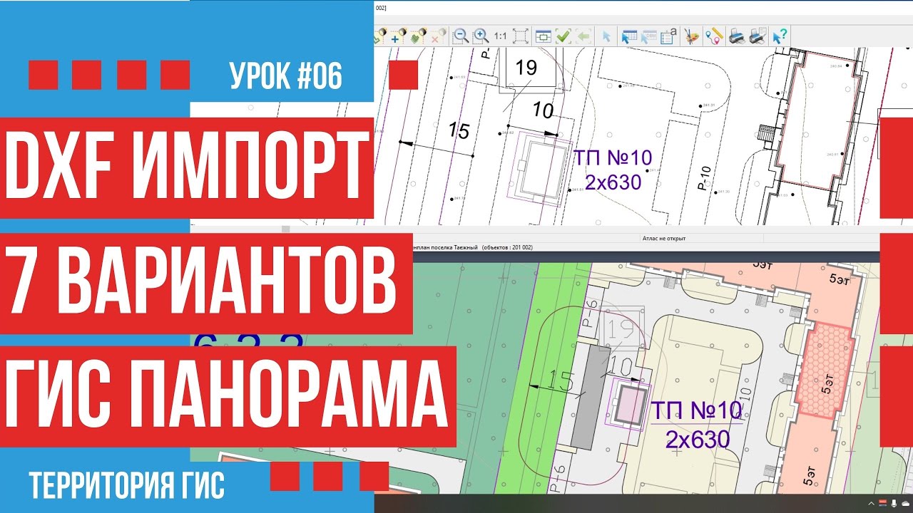 Варианты импорта dxf-файла в ГИС Панорама