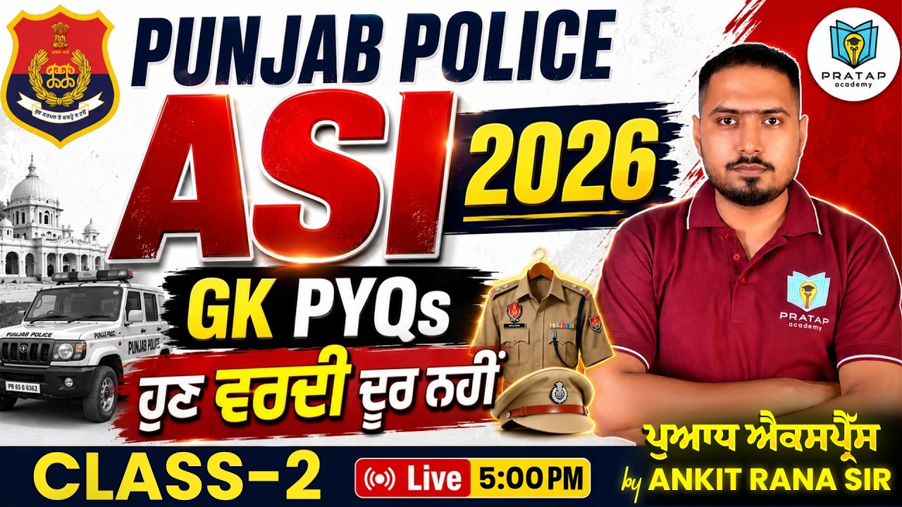 Punjab Police ASI 2026: вопросы по общим знаниям прошлых лет | Вопросы прошлых лет по общим знани...