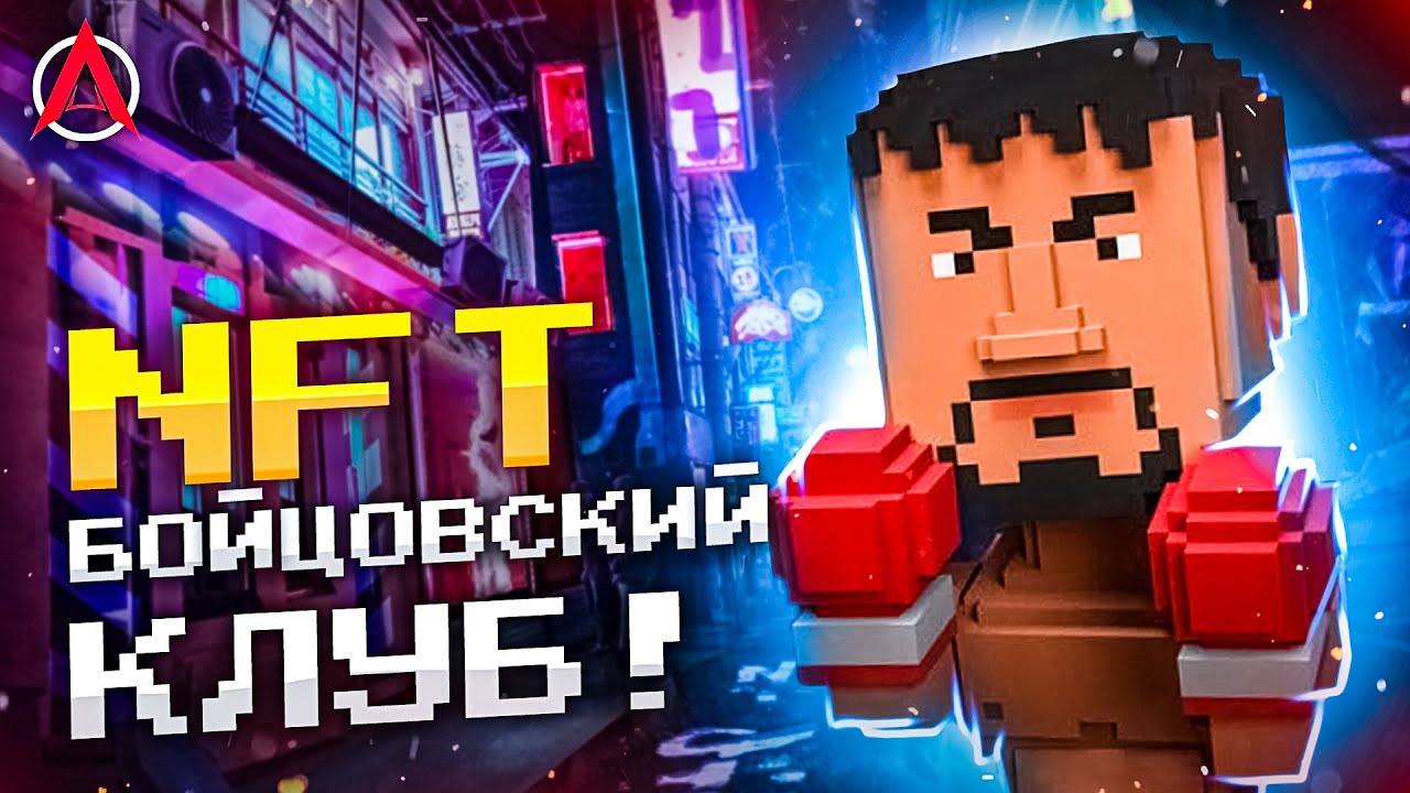 ОБЗОР CRYPTO FIGHT CLUB В 2022 - Перспективы и заработок