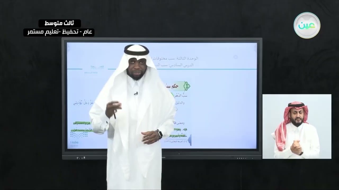 الوحدة الثالثة: سب مخلوقات الله الدرس السادس : سب الدهر - القرآن الكريم والدراسات الإسلامية