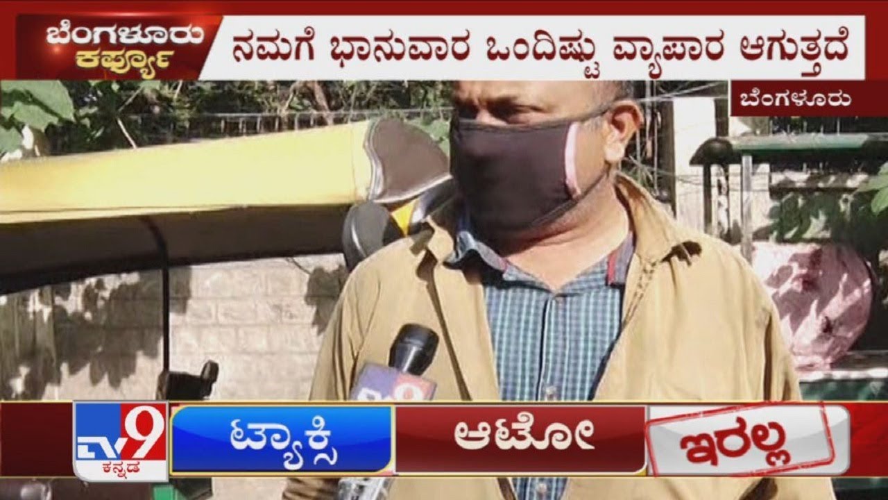 Auto drivers Briefing No Income On Lockdown From Today Evening Over Curfew In Bengaluru