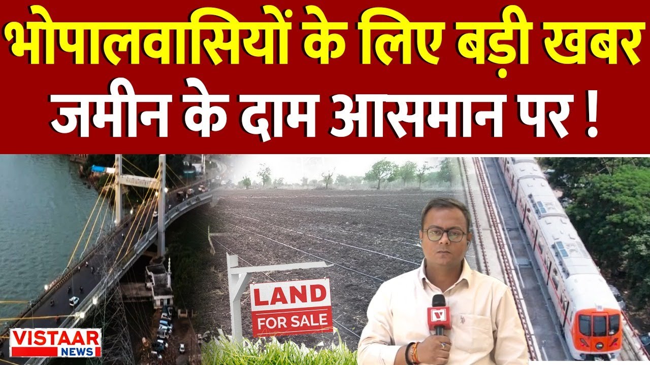 Bhopal Property Rate : भोपालवासियों के लिए बड़ी खबर, जमीन के दाम आसमान पर !