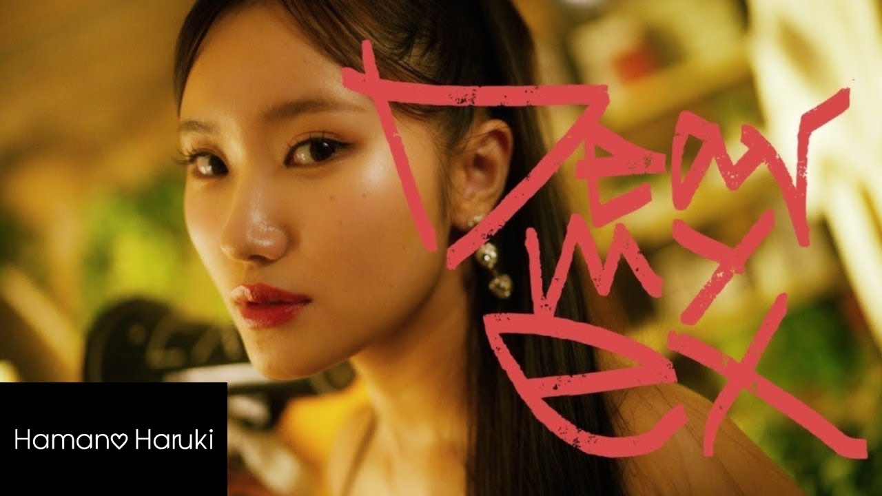 Hamano Haruki「Dear my ex.」(Official Music Video)