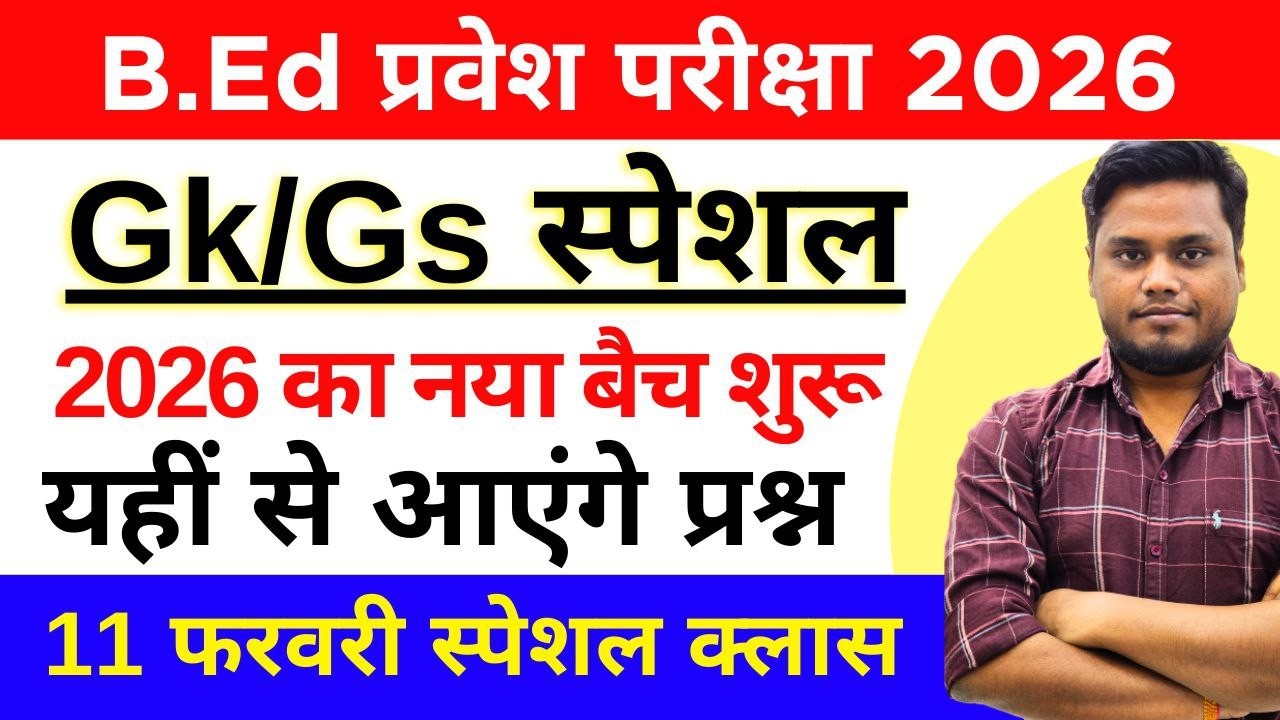 B.Ed GK/GS Online Class 2026 | Important MCQs for B.Ed Entrance Exam | 11 Feb 2026