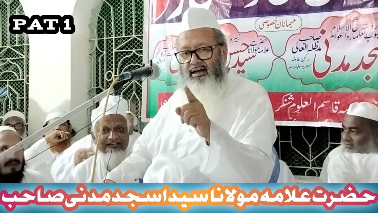 Hazrat Maulana Sayed Asjad Madani | New Bayan 2022 |  Pat1 | Madrasa Shankarpur | NT Mushaira