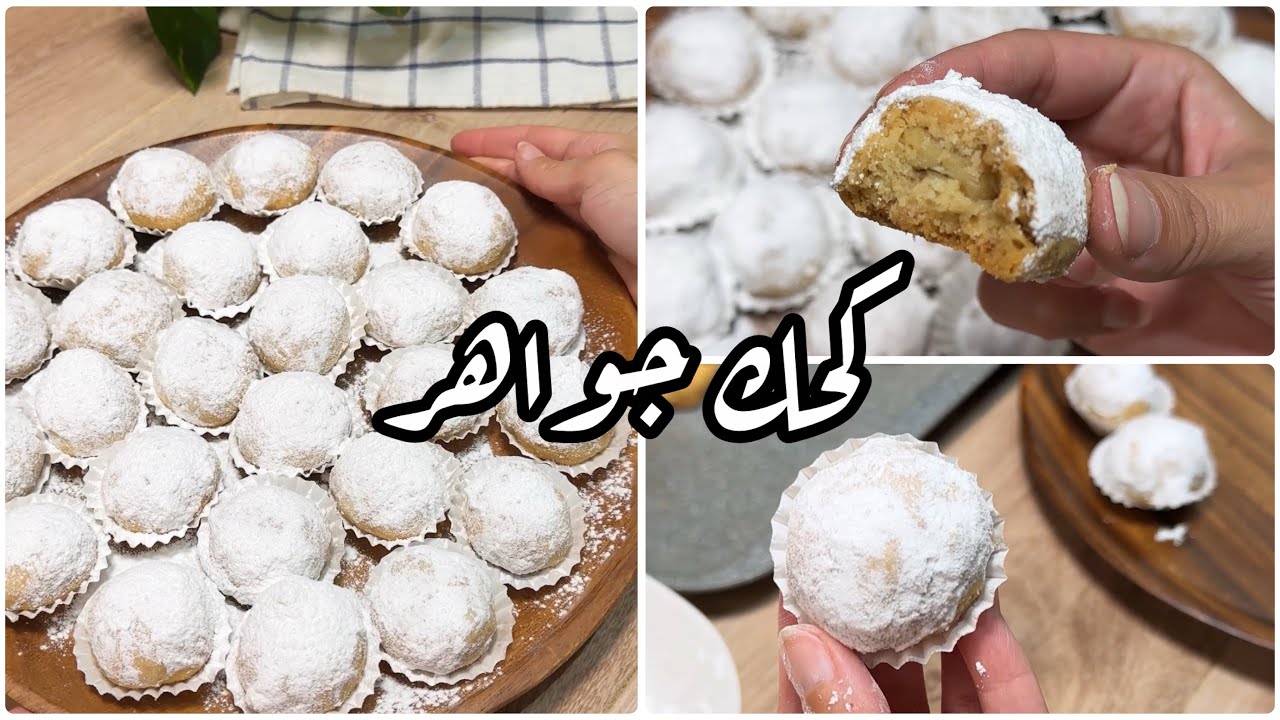 كحك الجواهر 🔥اجمد كحك دوقته في حياتي🫢  بناء علي طلبكم خطييييييير🔥🔥