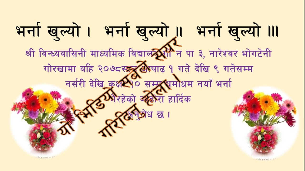 Admission Notice | Shree Vindhya Basinee Secondary School, Nareshwor, Gorkha