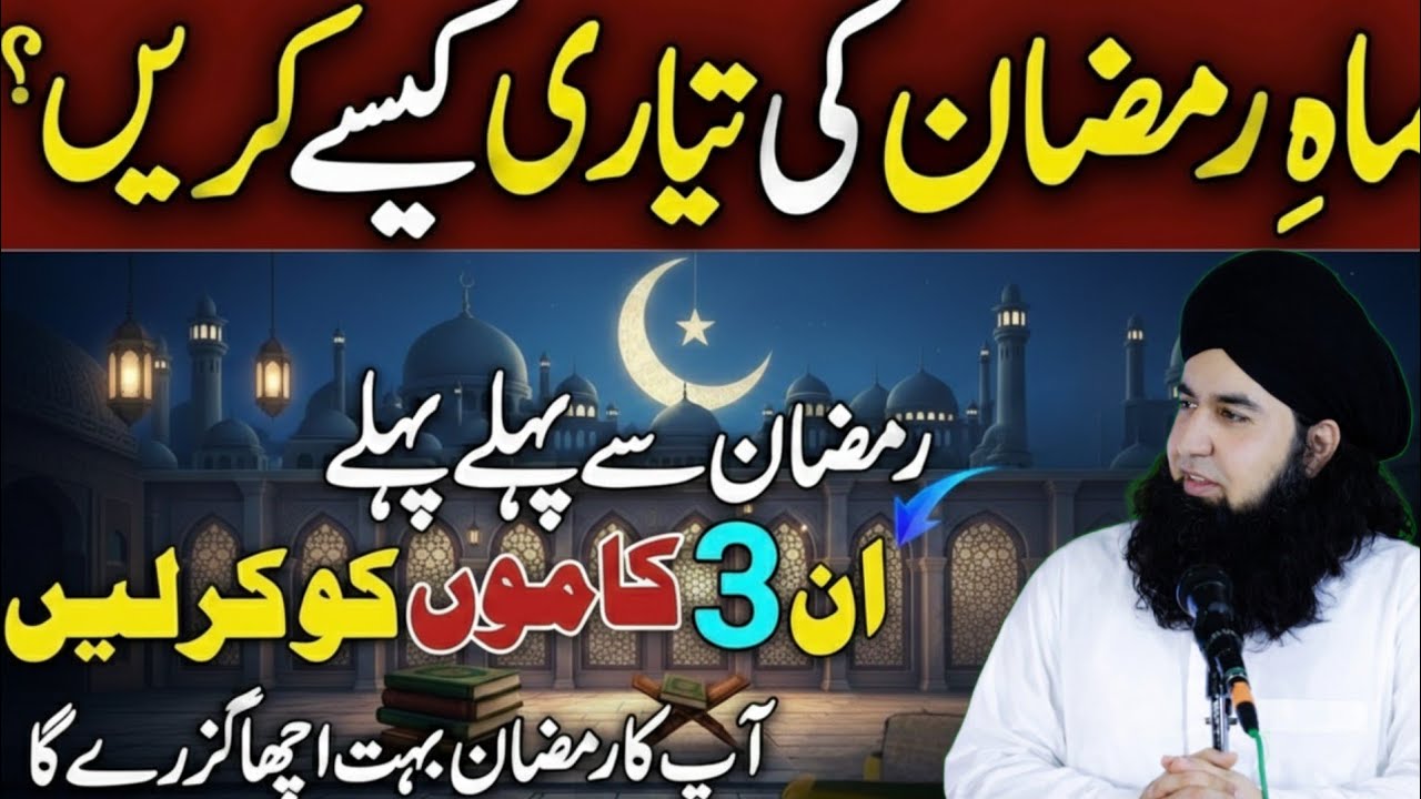 Ramzan Acha Guzarna Chahty To Tayyari Kaisi Ho Sb Lazmi Sune | Special Bayan Bimar people | 2026