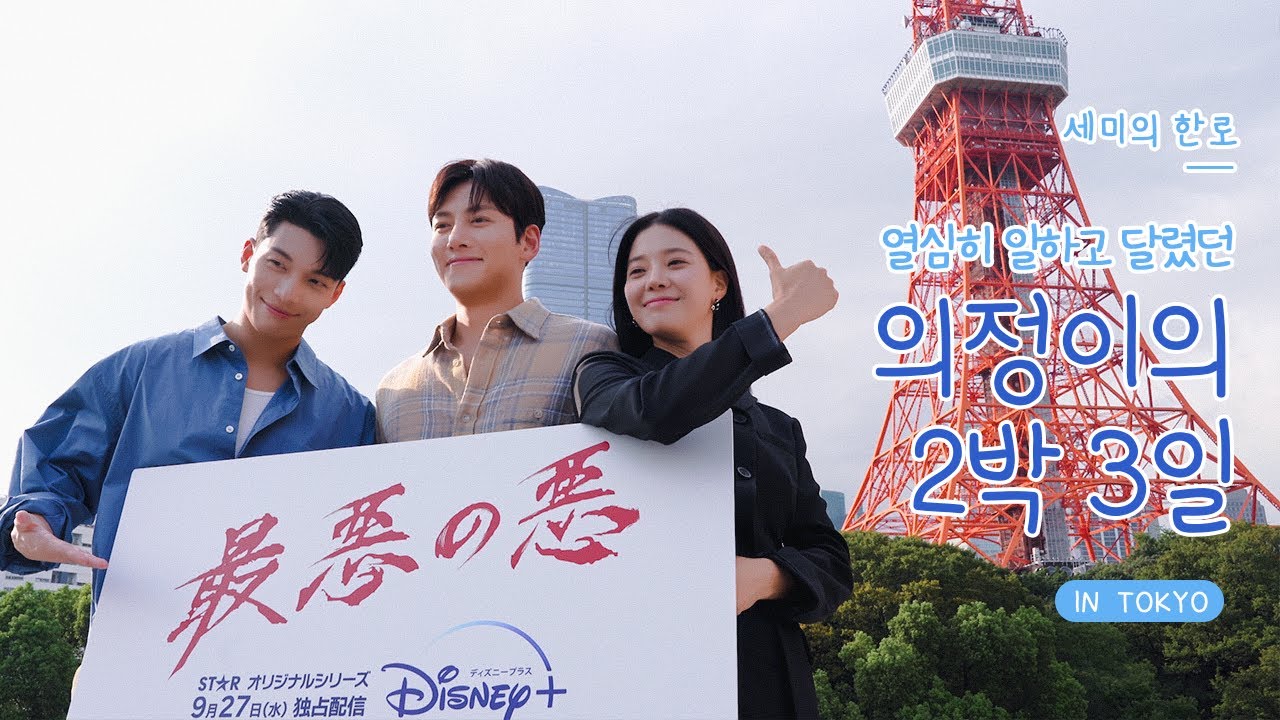 🗼열심히 일하고 달렸던 의정이의 2박 3일(IN TOKYO)🗼|한로 편