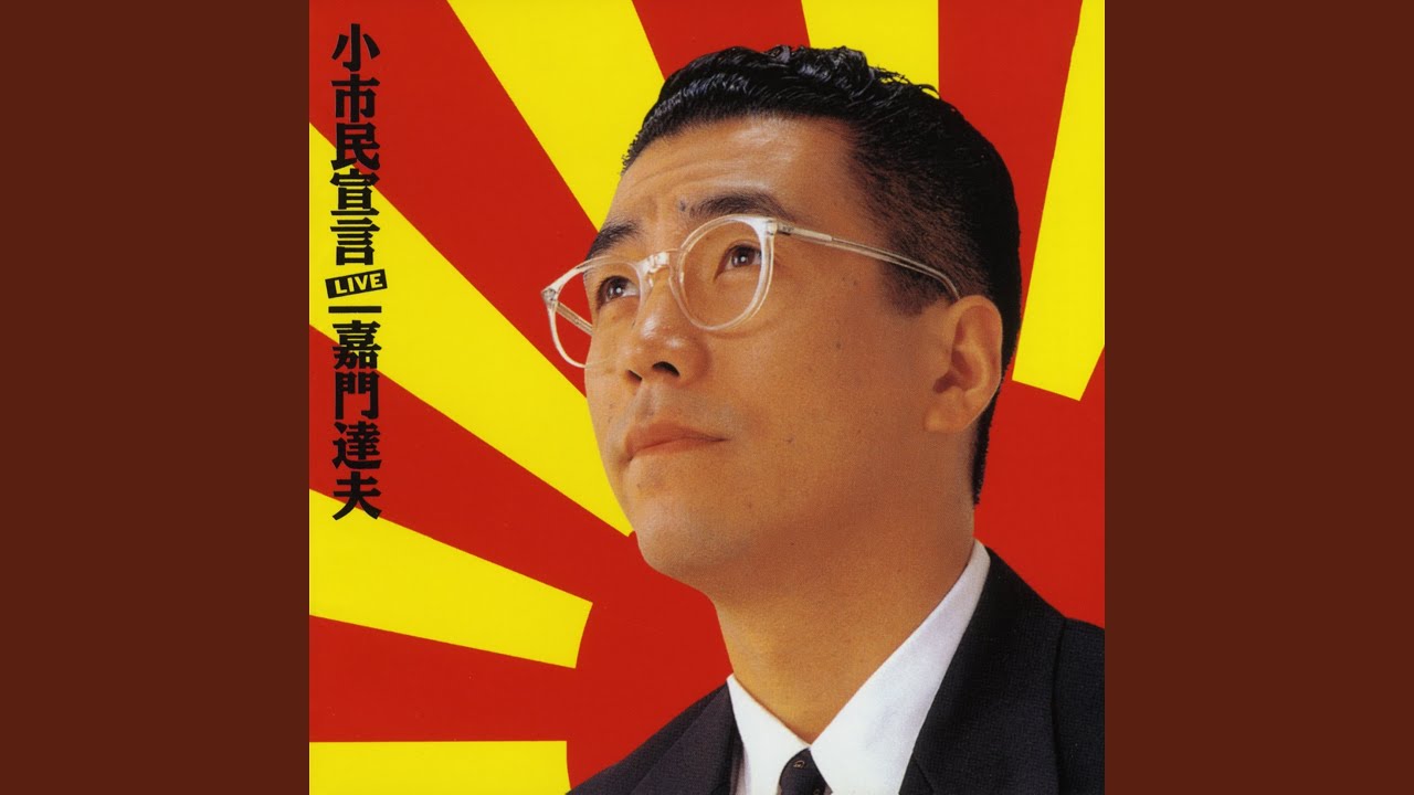 小市民2 (Live)
