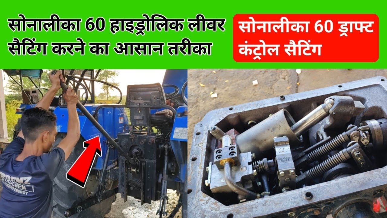 सोनालीका 60 हाइड्रोलिक रिपेयर | Sonalika 60 Di Hydraulic liver Setting | Tractor Hydraulic Repair |