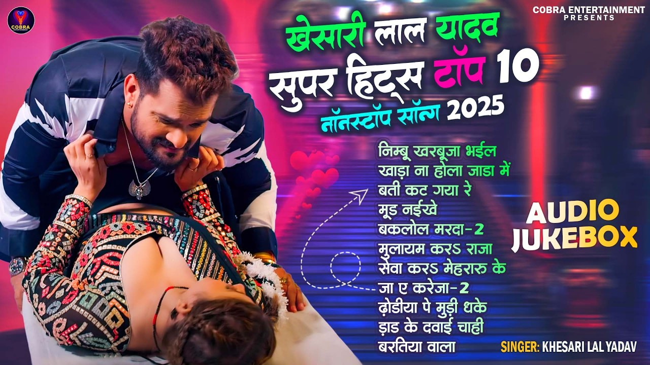 Nimbu Kharbuja Bhail 2 Hits Songs || Nonstop Bhojpuri Song || Khesari Lal New Bhojpuri Song 2026