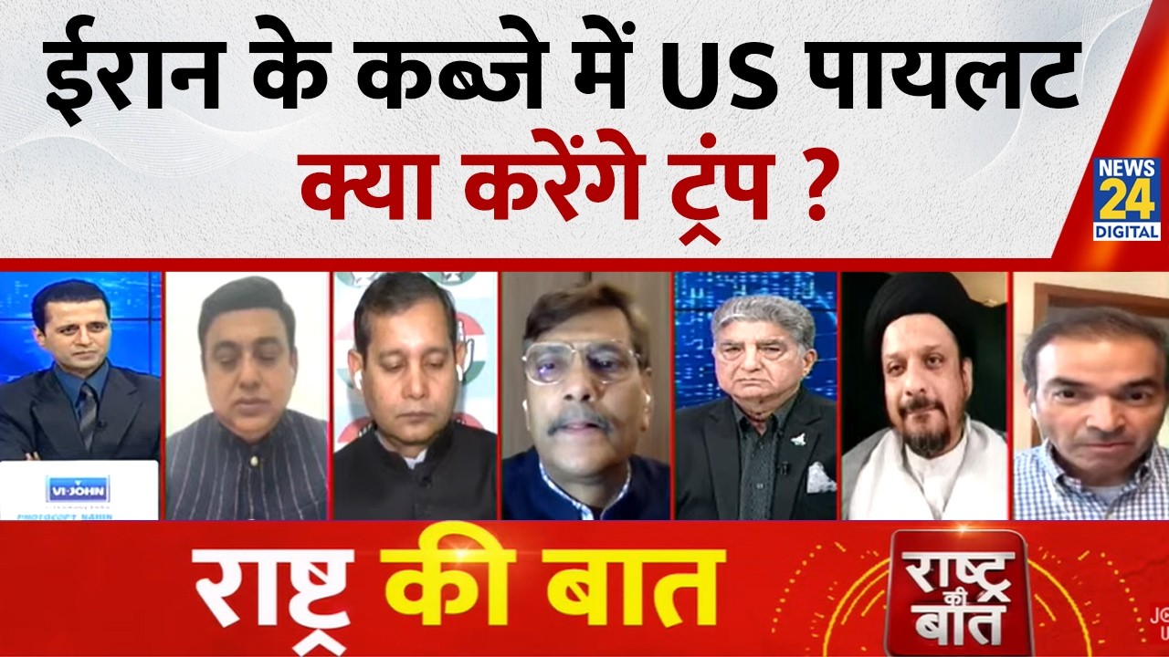 Rashtra Ki Baat: Iran के कब्जे में US Pilot, क्या करेंगे Trump ? Manak Gupta के साथ | Israel-US Iran