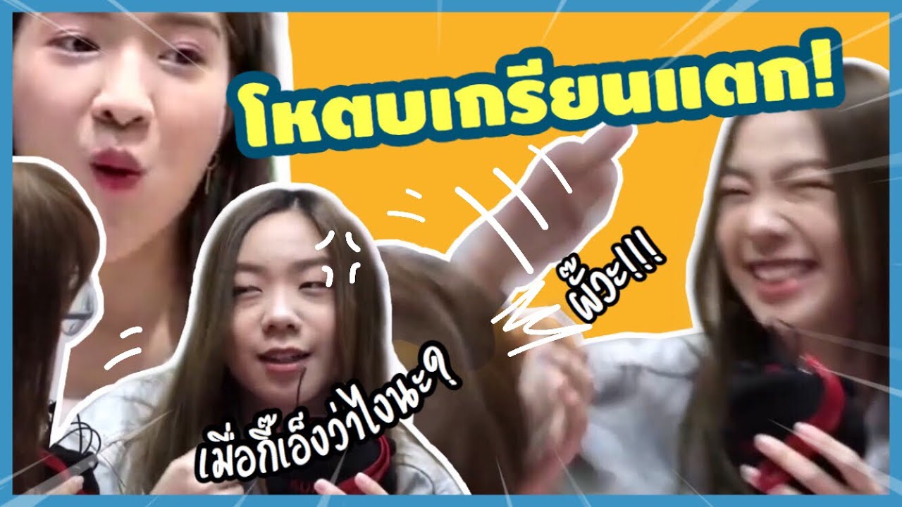 รวมช็อตหักกันแรง BNK48