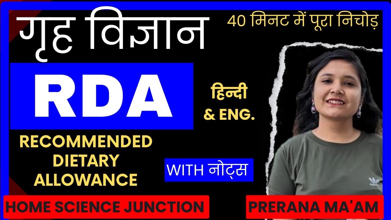(RDA) Recommended Dietary Allowance, RDA क्या है? #ugcnet #tgt #dsssb by Prerna ma'am #homescience