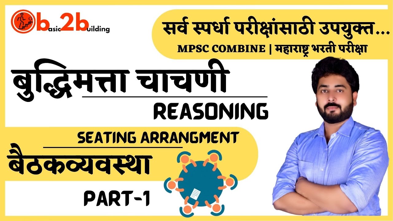 TAIT | शिक्षक अभियोग्यता व बुद्धिमत्ता चाचणी | Seating Arrangement | बैठकव्यवस्था | Pavan Patil
