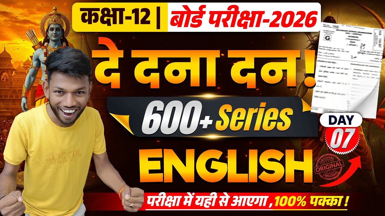 दे दना दन ! | Class 12th English Model Set 04 | Bihar Board Class 12th English vvi objective 2026