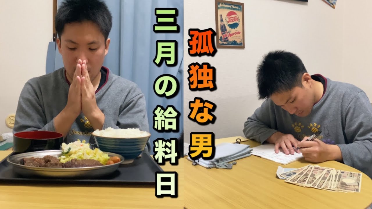 孤独な男　三月の給料公開とステーキ　ハンバーグプレート