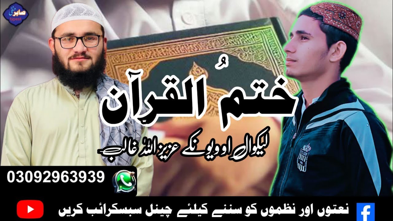 Khatam da Quran Mubarak!سپین دستار نیو نظم 