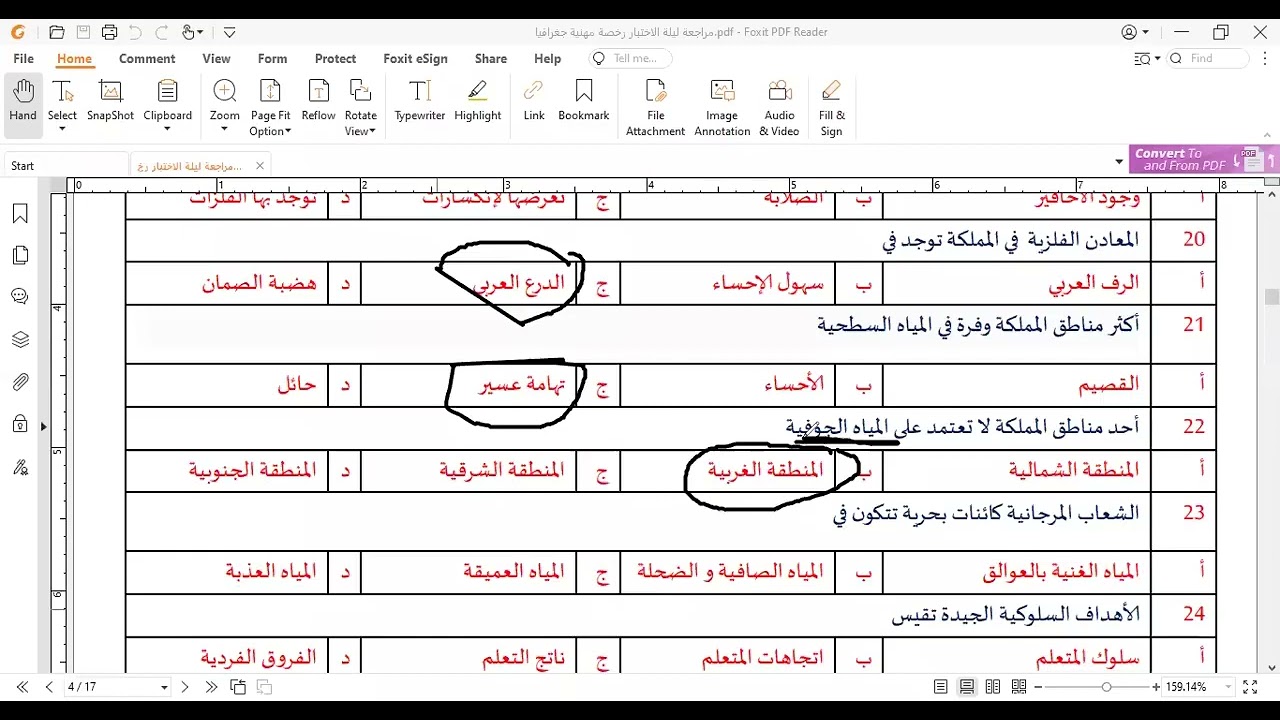 مراجعة ليلة الاختبار جغرافيا 1