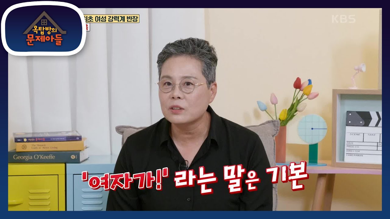 분노버튼 PUSH! 형사 경력 6년 차 시절 박미옥 형사에게 큰 충격을 준 사건🤬 [옥탑방의 문제아들/Problem Child in House] | KBS 230621 방송