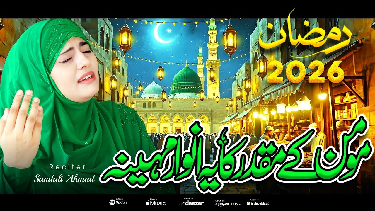 Ramzan Naat 2026 By Sandali Ahmad - New Ramzan Nasheed ✨ Ramzan Kalam ✨Momin Ke Muqadar Ka ✨ #ramdan