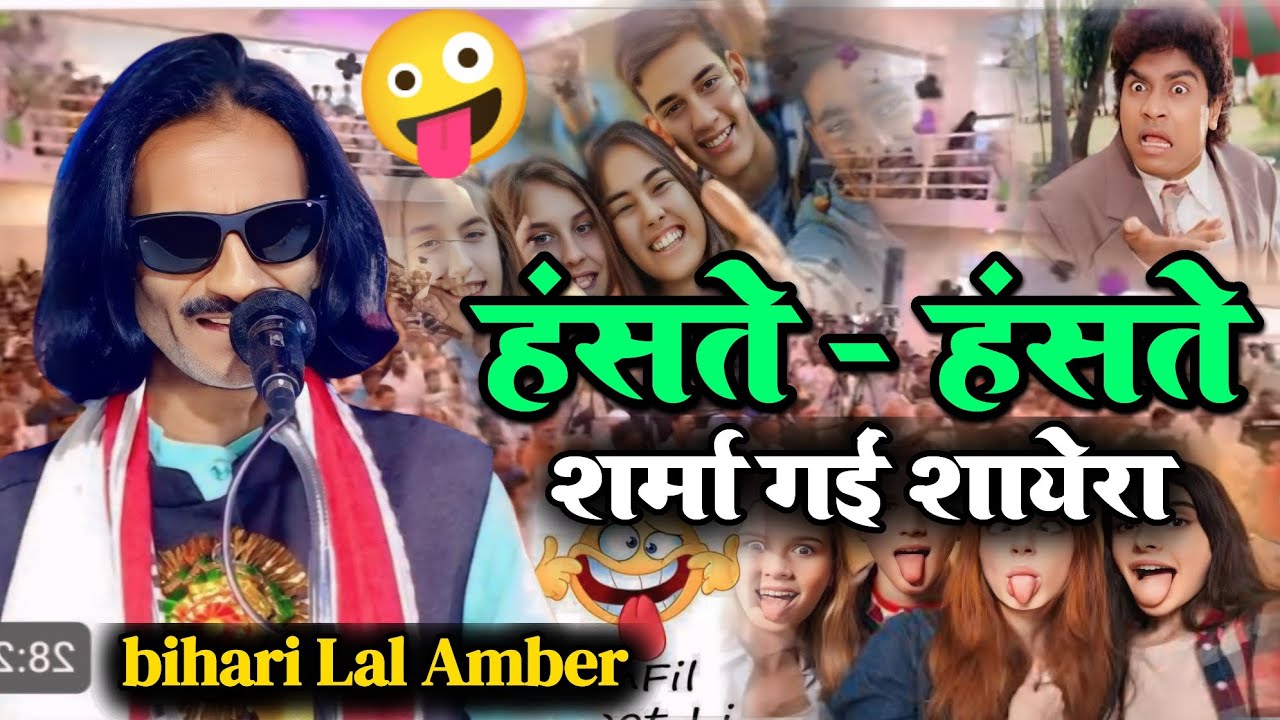 Bihari Lal Amber।All India Mushaira&Kavi Sammelan। Mushaira Azamgarh 26/10/2024