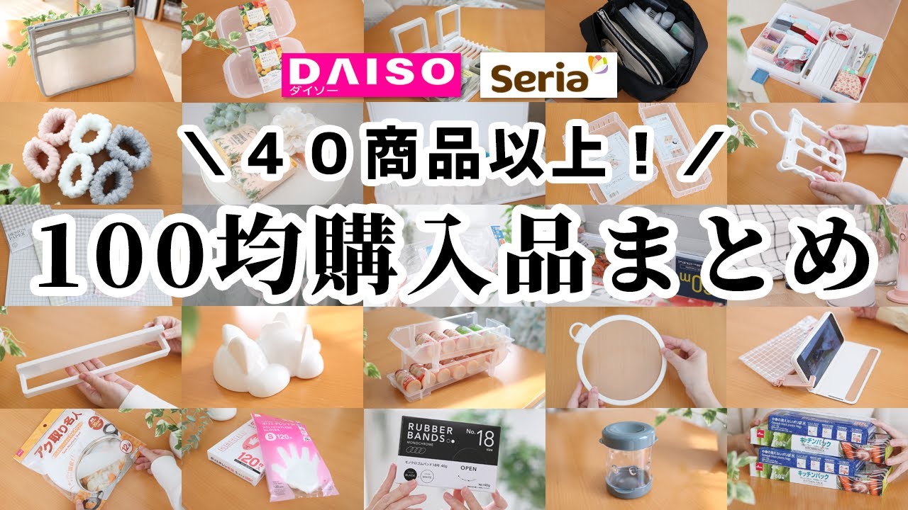 【100均まとめ】100均購入品どんどん紹介！ダイソー＆セリア 50商品以上！【第9弾】