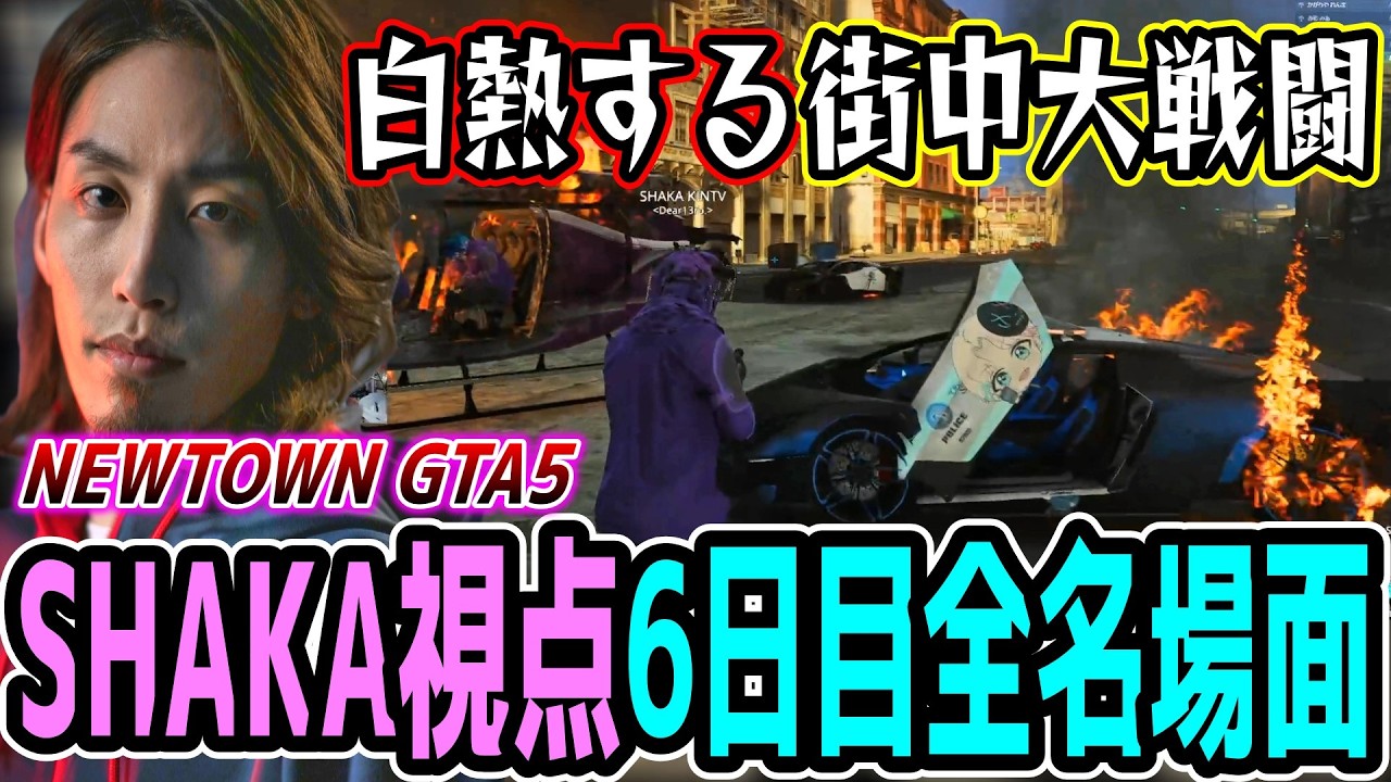 【Day6】初心者だらけのNEWTOWN GTA5 