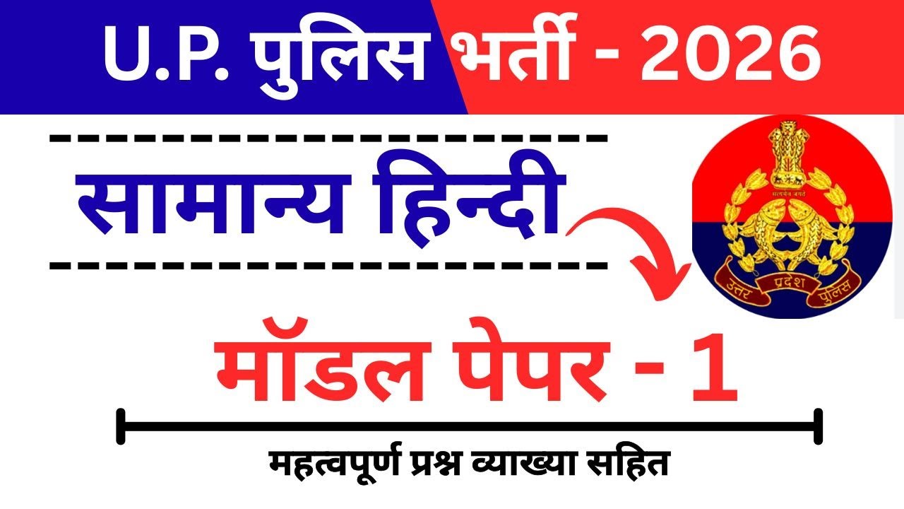 Up police constable hindi model paper 2026 |up police constable Hindi online class |up police hindi